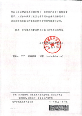 辽宁发改委发布光伏项目建设投资风险监测预警 行业热浪下的冷思考